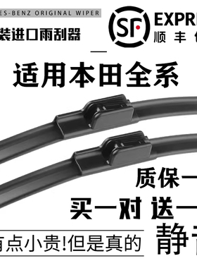 适用本田思域原装雨刮器XRV缤智飞度CRV十代雅阁奥德赛原厂雨刷片