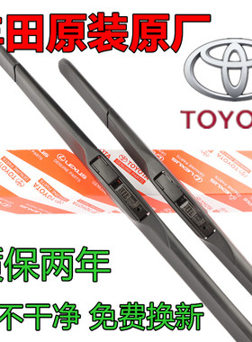 适用丰田凯美瑞雨原装刮器RAV4普拉多酷路泽皇冠汉兰达原厂雨刷片