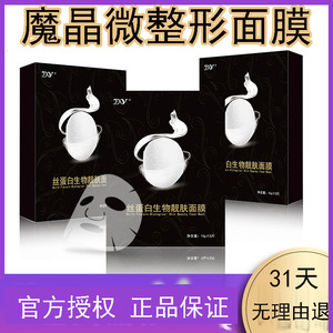 魔晶微整面膜正品法令纹抬头纹V脸丝素胶原蛋白面膜生物干膜