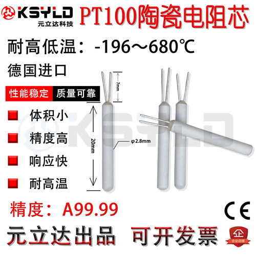 德国A级耐高温陶瓷PT100热电阻芯高精度温度传感器-200度至680度