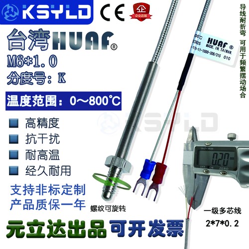 M6热电偶温度传感器台湾HUAF质优