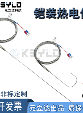 WRNK191进口铠装针形热电偶随意弯曲热流道感温线元立达Y901210