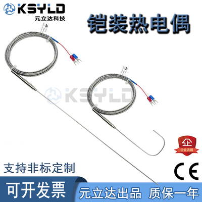 可弯曲热电偶元立达精准测温