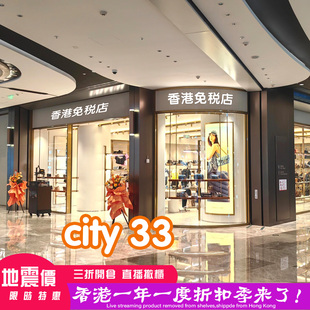 商场撤柜 香港奥莱代购 city33/支持验货/送tote购物袋 限时折扣