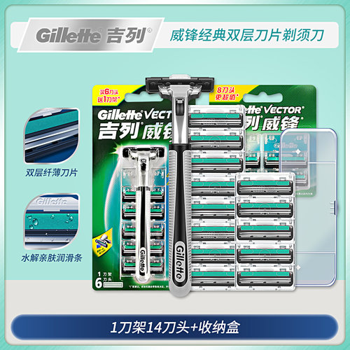 吉列威锋手动原装2层老式剃须刀