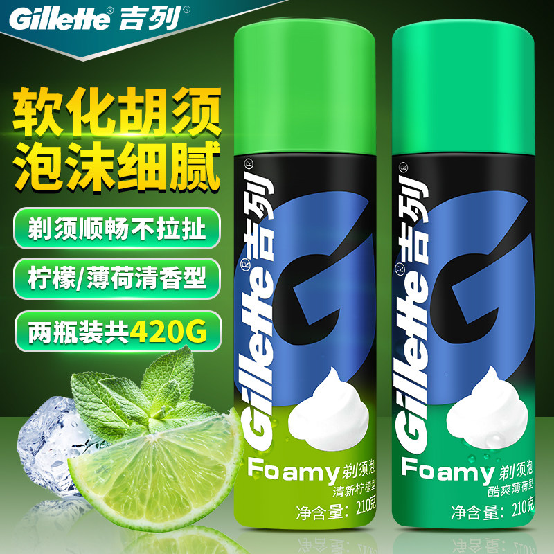 吉须泡清新柠檬酷爽泡沫刮胡膏图片