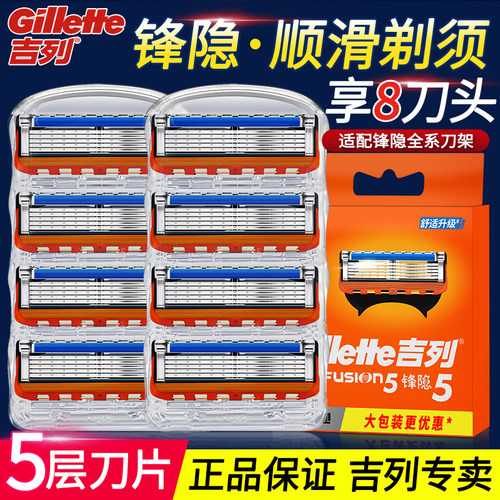 锋速5刀片Gillette/吉列手动