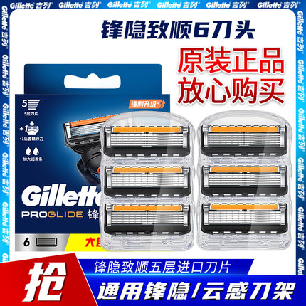 吉列锋隐致顺刀片4片手动剃须刀锋速5层剃须刮胡刀头刀架原装