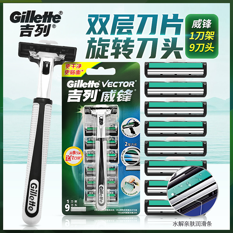 Gillette/吉列威锋双层刀片 男士剃须刀手动刮胡刀刀头剃须刀片