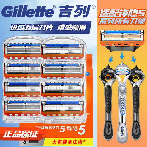 吉列手动剃须刀锋速5系列5层刀片
