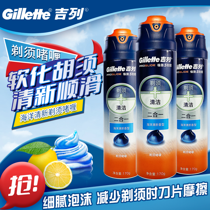 吉列 Gillette剃须泡沫男士刮胡泡刮胡膏手动剃须刀剃须膏啫喱