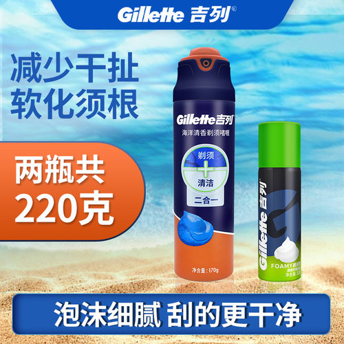 刮胡膏Gillette/吉列剃须泡啫喱