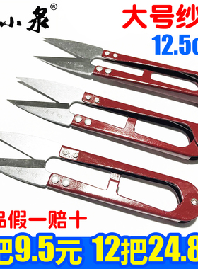 正品杭州张小泉J4157剪刀弹簧纱剪U型裁缝剪线头小剪刀大号12.5CM