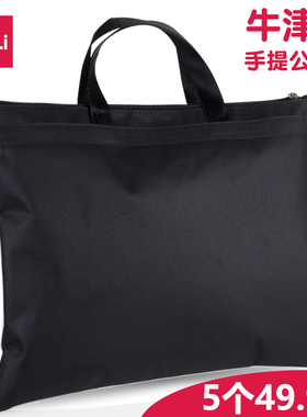 得力文具5840手提袋A4文件袋档案袋帆布学生收纳袋商务办公公文袋
