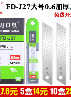 刃口皇美工刀片大号18mm壁裁墙纸介啄木鸟刀片FD-J27替刃加厚0.6