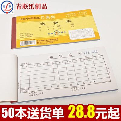 包邮青联54k二联D130-3三联D130送货单销货单2联发货单无碳复写