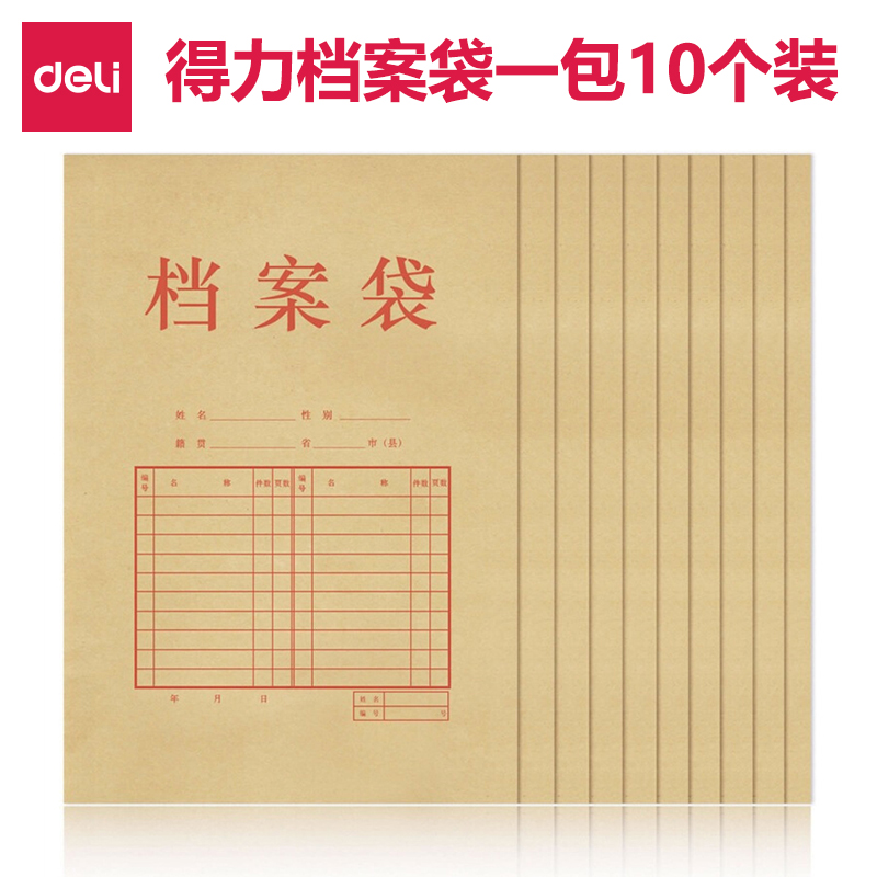 得力5953牛皮纸档案袋A4加厚