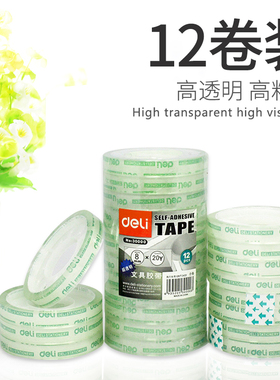 得力30000文具胶带 学生透明胶带8mm*20Mm 透明小胶带 12卷/筒