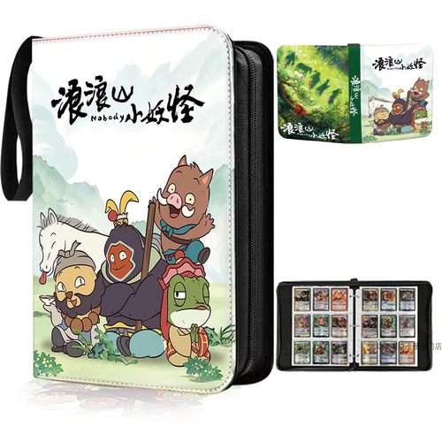 浪浪山小妖怪皮质周边卡片收纳册