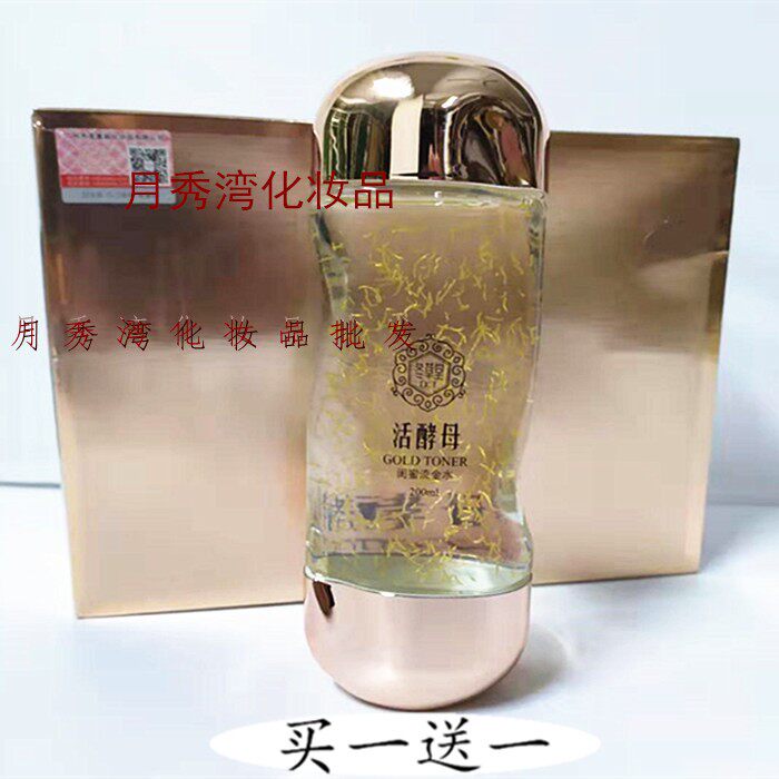 闺蜜冬草堂活酵母保湿舒缓流金水