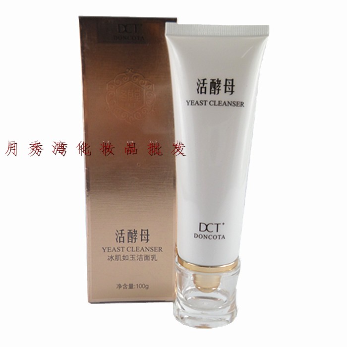 冬草堂活酵母洁面乳面部洗面奶DCT包邮