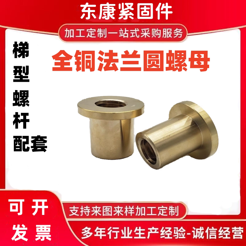 全铜圆法兰螺母 T梯形丝杆螺杆螺母Tr 16 20 24 28 30 36 40图片