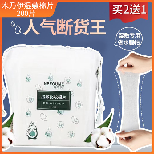 买2送1 妮珀美木乃伊可拉伸湿敷棉片柔软水疗敷脸化妆棉巾面膜纸