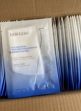 60片正品丽素丽速依克多因冻干粉护理贴初老蓝铜肽舒缓精华面膜贴