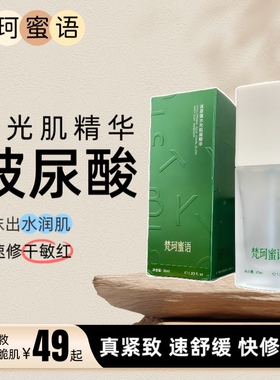梵珂蜜语玻尿酸水光肌底精华 补水保湿紧致抗皱舒缓干痘肌精华液
