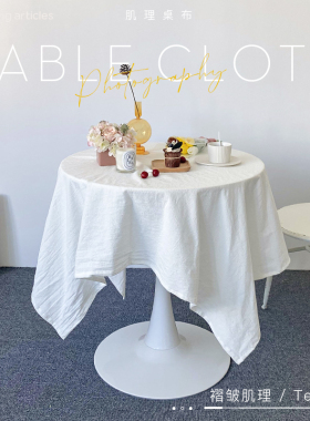 北欧ins风米白色桌布布艺棉麻拍照摄影背景布野餐布派对甜品台布