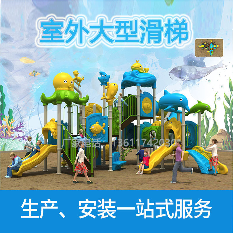 幼儿园塑料滑梯 小区塑料滑梯 儿童游乐设备大小型滑梯 组合滑梯