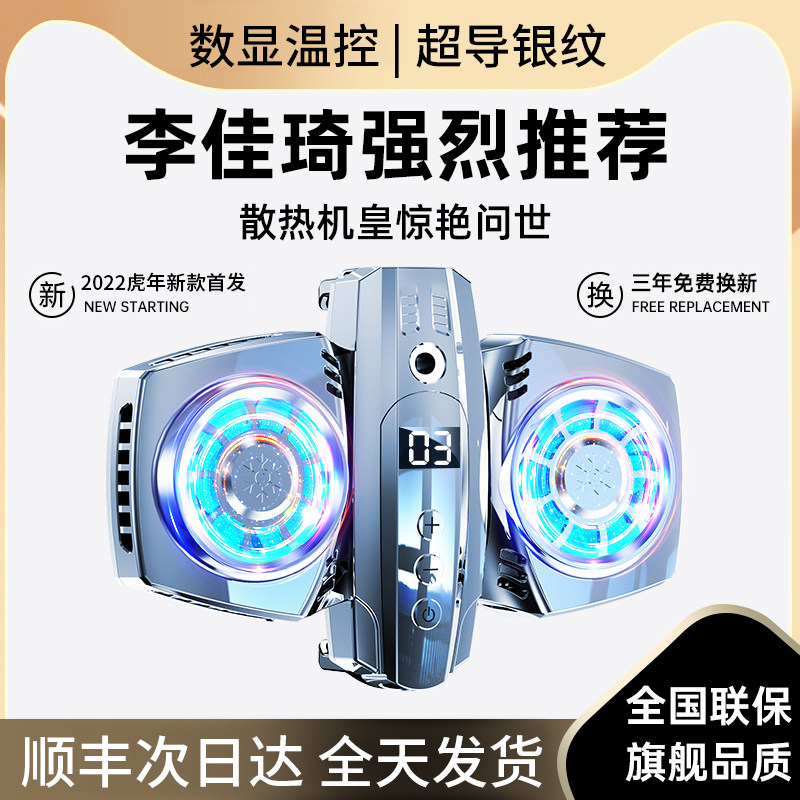 手机散热器直播专用半导体制冷贴三脚支架背夹降温神器适用苹果小米11红魔静音风扇可调节户外充电iphone水冷高性价比高么？