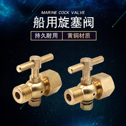 CB312-75船用全铜压力表二通旋塞阀M20*1.5内外丝螺纹压力表开关 - 封面
