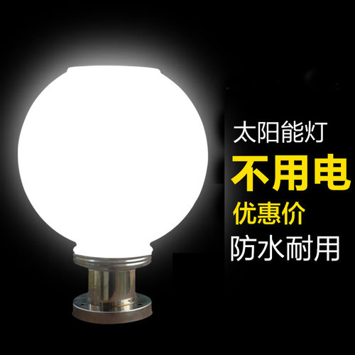 太阳能灯户外柱子灯超亮led灯防水大门灯庭院景观灯围墙灯墙头灯