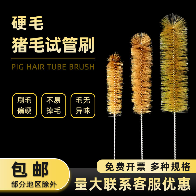 实验室试管刷硬毛小大号烧杯刷尼龙量筒刷三角瓶刷清洁猪毛试管刷