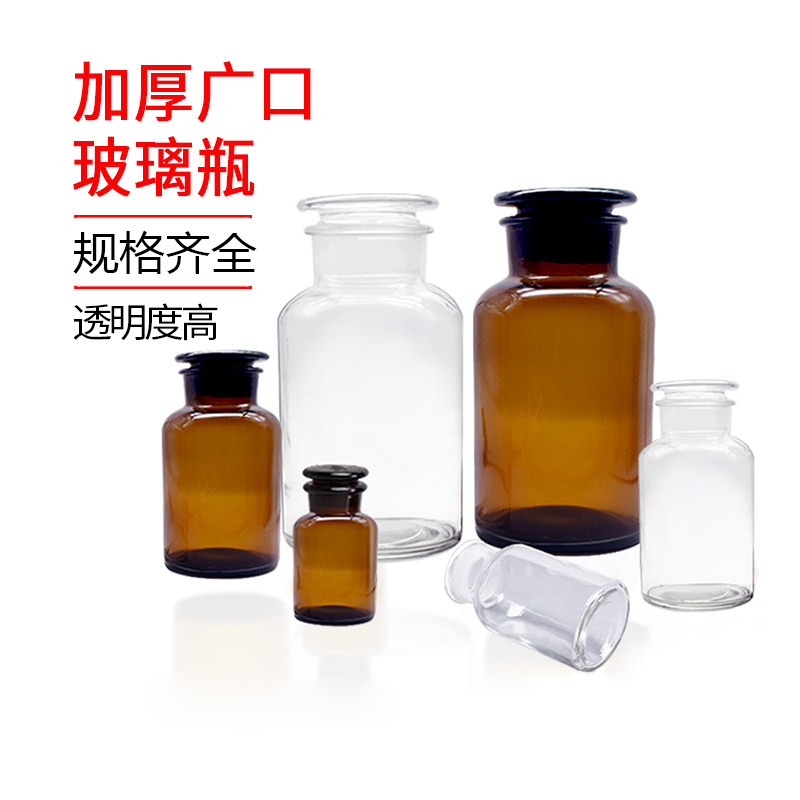 加厚广口玻璃试剂瓶磨砂药瓶分装密封细口瓶化学小口瓶棕茶色透明