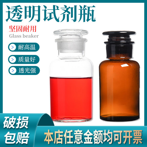 加厚试剂瓶广口瓶细口瓶滴瓶透明磨口玻璃瓶磨砂大口瓶小口瓶化学