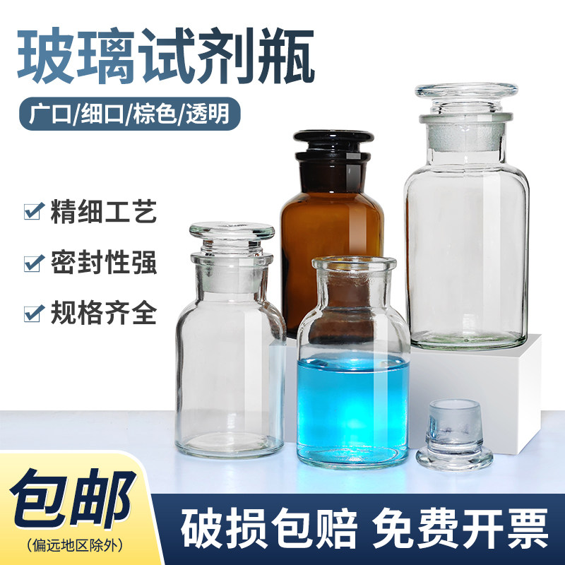 玻璃试剂瓶广口瓶细口瓶滴瓶透明磨口玻璃瓶磨砂大口瓶小口瓶化学