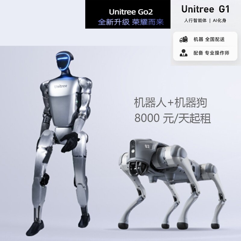 宇树人形机器人g1租赁
