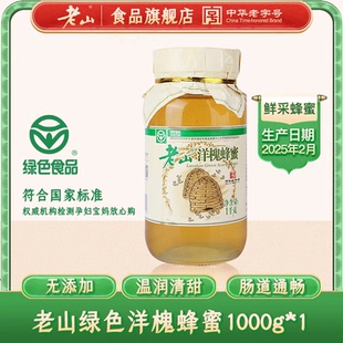 槐花蜂蜜 老山洋槐蜂蜜1000g绿色食品大瓶玻璃装 中华老字号