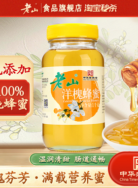 老山绿色洋槐蜂蜜1000g纯正天然野生槐花正品官方旗舰店儿童孕妇