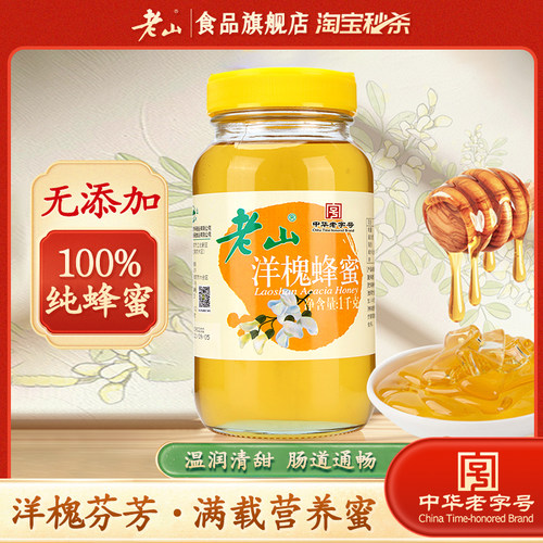 1000g洋槐蜂蜜洋槐蜂蜜老山