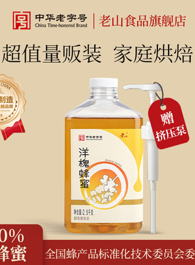 【赠挤压泵】老山洋槐蜂蜜大桶5斤实惠大瓶分享装洋槐蜂蜜