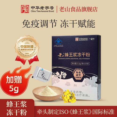 老山蜂王浆冻干粉免疫调节