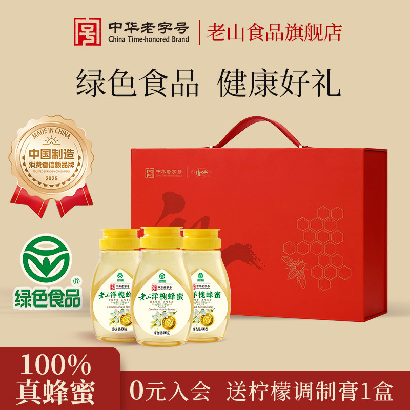 【支持定制可团购】老山蜂蜜礼盒绿色蜂蜜洋槐蜂蜜400g*3