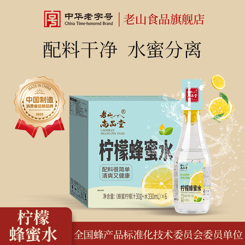 【交个朋友周年庆 现货开抢】柠檬蜂蜜水分离式便携360g*6瓶