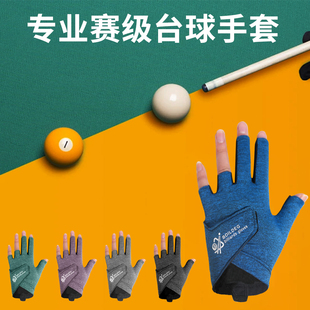 台球手套专业防滑斯诺克手套薄款透气左手台球配件弹力贴合吸汗