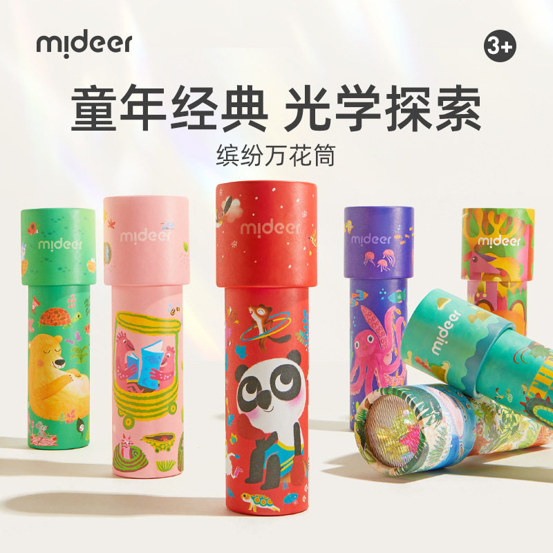 mideer弥鹿儿童益智玩具