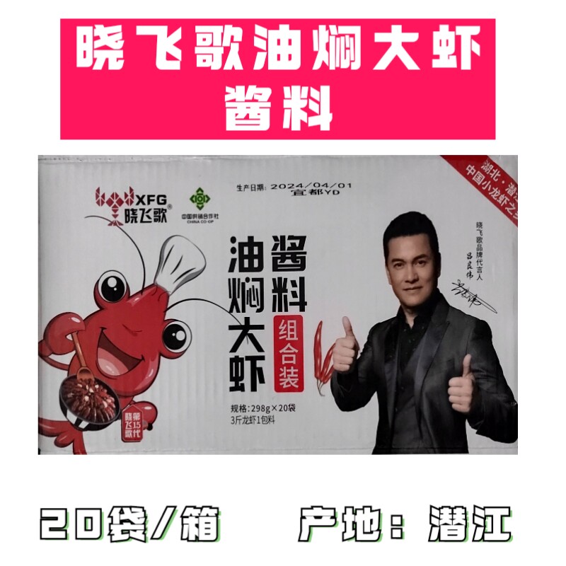 晓飞歌油焖大虾秘制酱湖北潜江特产香辣小龙虾调味包家用商用