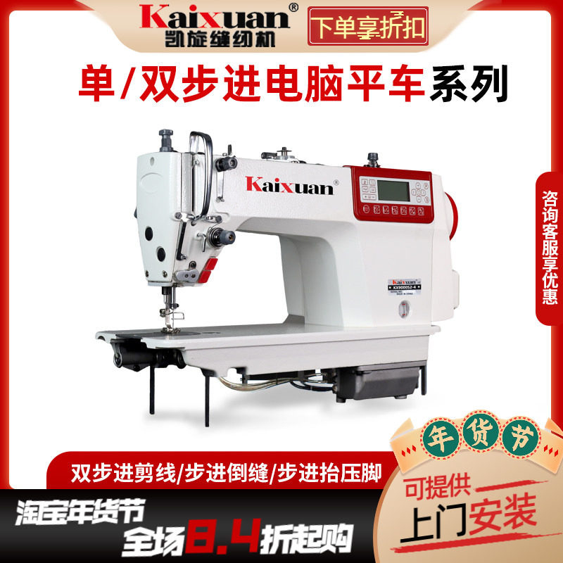 凯旋触摸屏双步进电脑平车全自动缝纫机工业家用高速平缝机针车